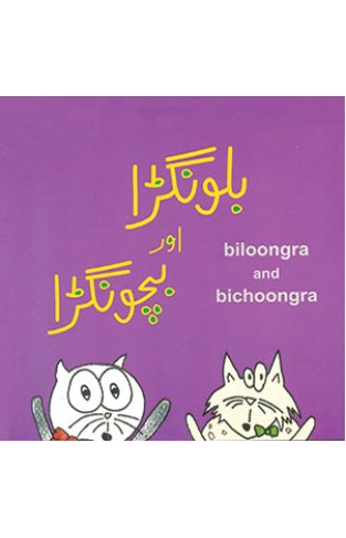 Biloongra Or Bichoongra
